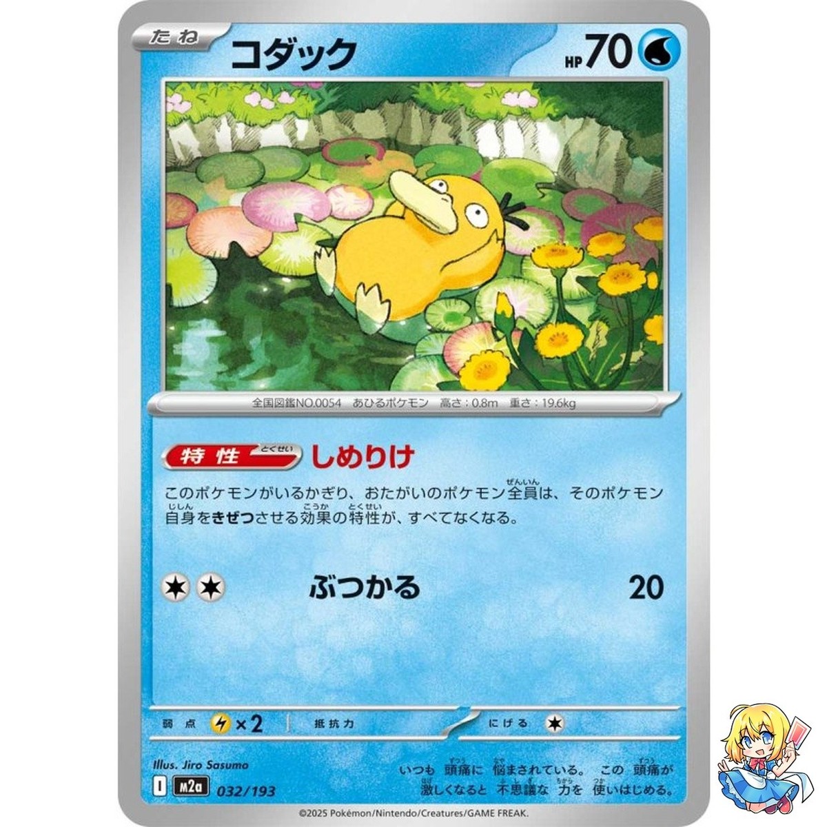 Psyduck 032/193 MEGA Dream ex M2a 2025 Pokemon Card Japanese | eBay