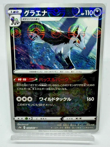 Mightyena - (Mirror Holofoil) 050/067 S9a: Battle Region Holo (Japanese)