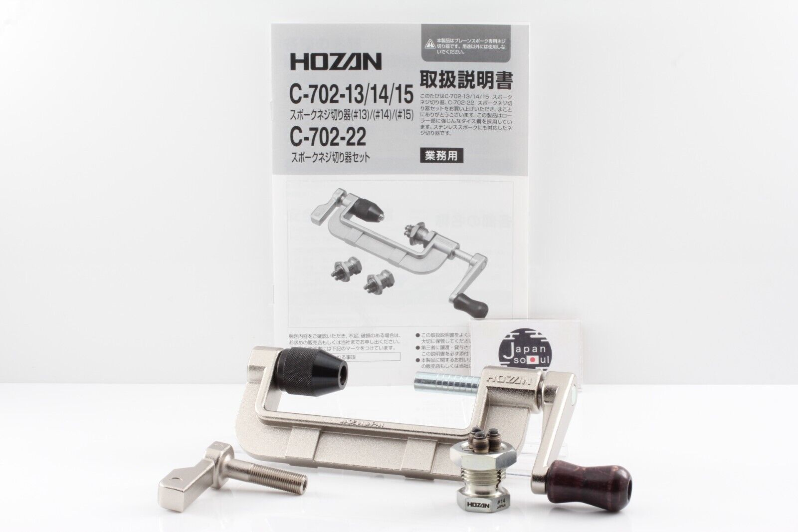 ホーザン HOZAN スポークネジ切り器（#14） C-702-14 [G020304] 通販