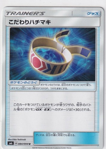 Pokemon Card SM6 Forbidden Light 84/94 Choice Band Japanese - Picture 1 of 1