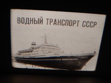 Vintage Soviet Filmstrip USSR Water Transport 1976 Ships Navy 35mm Diafilm Schoo