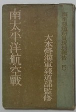 WWII Imperial Japanese Navy South Pacific Air Battle Book 1944 Guadalcanal Coral