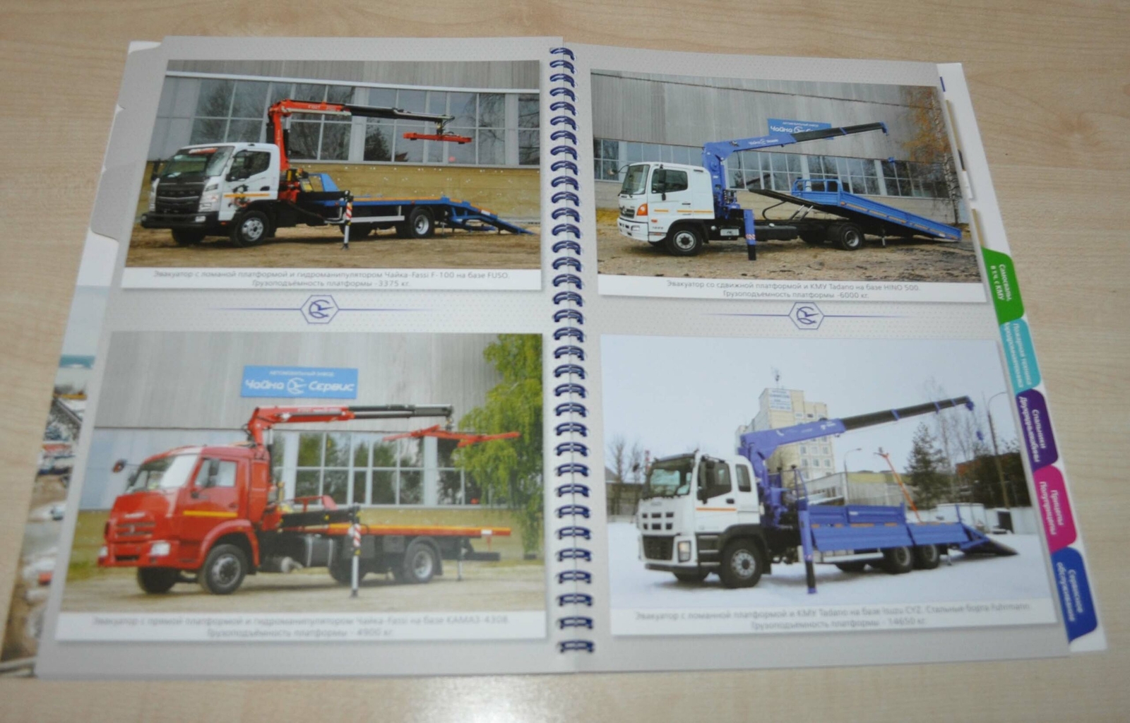 Chaika Service 2021 01 Catalog Dealer Special Vehicles Photo Russian Brochure