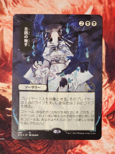 Tendrils of Agony JP Alternate Art Strixhaven: Mystical Archives Magic MTG STA