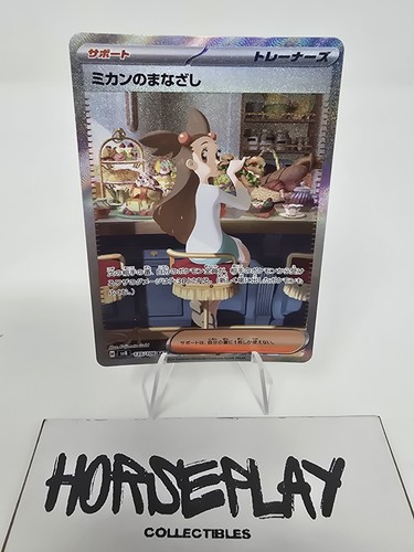 Pokemon Jasmine's Gaze Special Art Rare SV8: Super Electric Breaker 135/106 NM