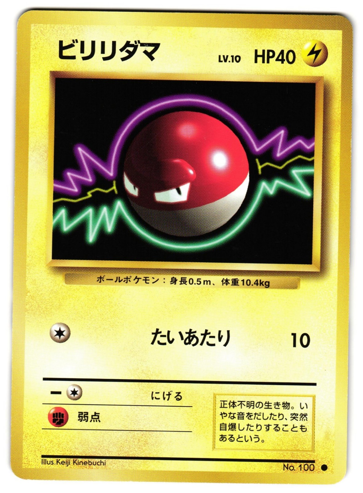 VOLTORB 100/102 - LP - BASE SET VINTAGE 1996 JAPANESE POKEMON CARD