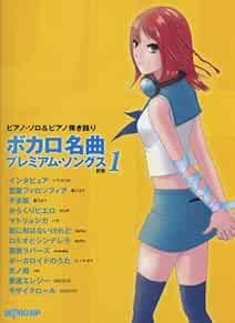 Used Vocaloid Vocalo Songs Piano Solo Hikigatari Meikyoku Premiu... book form JP