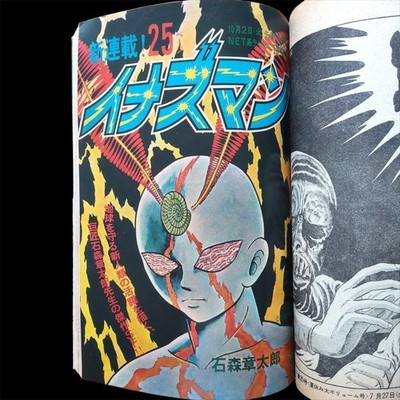 Vintage 1973 Inazuman 1st Appearance Weekly Shonen Sunday #34 Shotaro Ishinomori