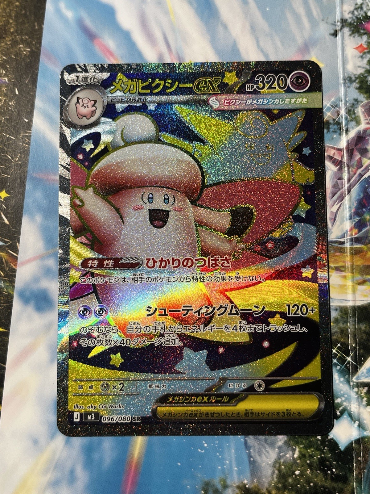 (Japanese) Mega Clefable ex 096/080 SR - m3 Nihil Zero - Pokémon TCG (NM)