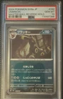 Pokémon Umbreon 092/187 SV8a Master Ball Reverse Holo PSA 10 Japanese