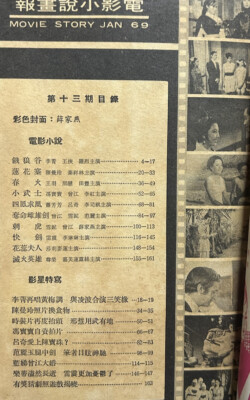 1969 薛加燕 樂蒂 電影小說畫報 #51 Hong Kong Movie Story magazine