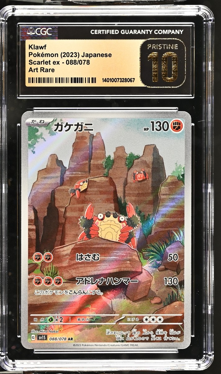 SP 天才プログラマーなぐーたら妹 鳴海 兎亜 CGC10 PRISTINE CGC 10 PRISTINE Japanese Pokemon 2023 Klawf 088/078 Art Rare