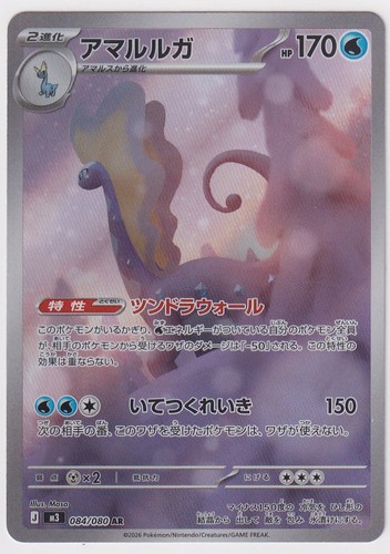 Aurorus 084/080 Art Rare Nihil Zero Pokemon Japanese Holo Near Mint