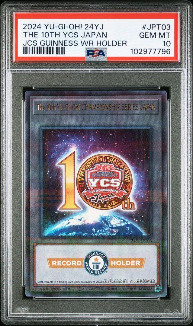 遊戯王 10th チャンピオンシップ 24YJ-JPT03 ワールドレコード PSA10 10th Championship 24YJ-JPT03 World Record Yu-Gi-Oh