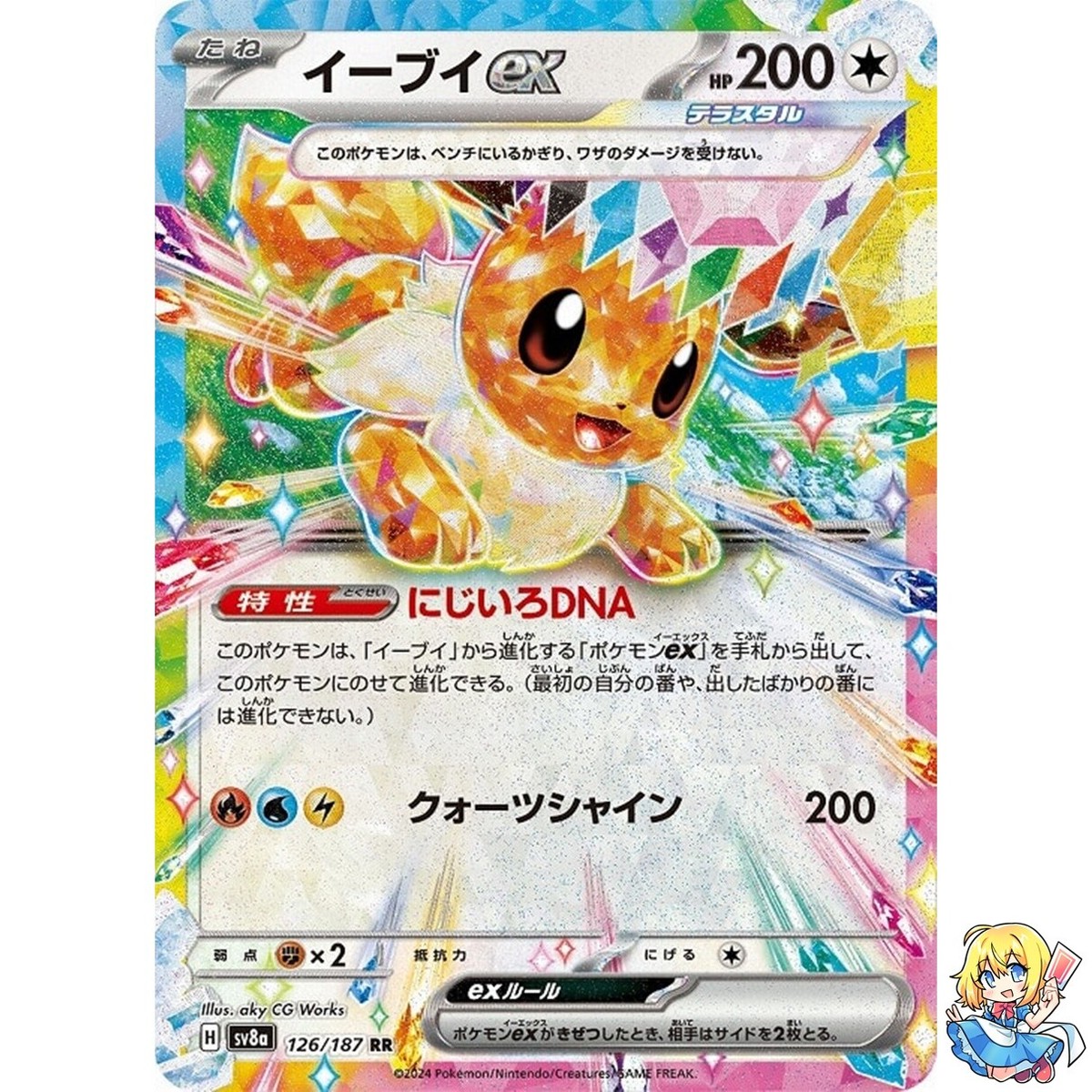 Eevee ex RR 126/187 Terastal Festival ex SV8a Pokemon Card