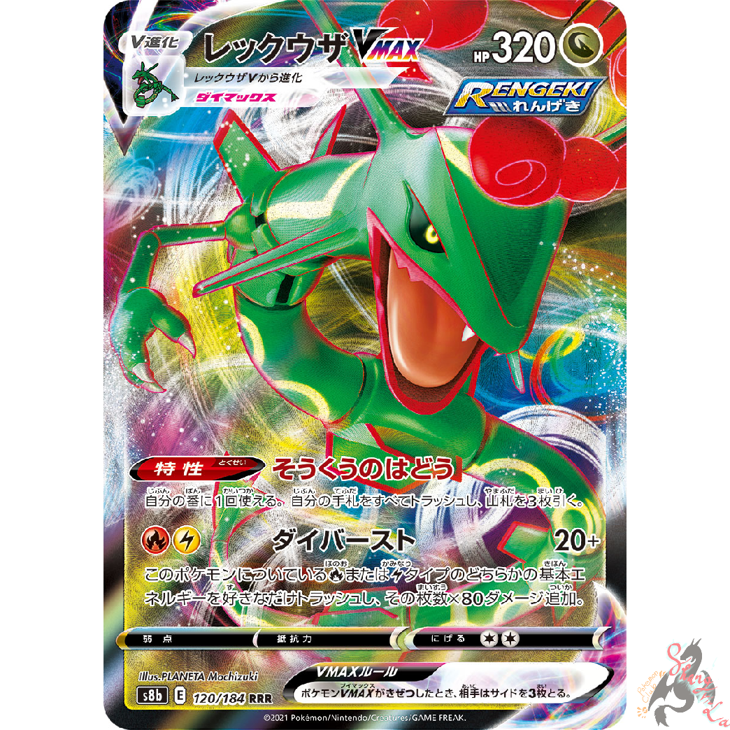 Pokemon Card Rayquaza V MAX UR s8b 284/184 Gold Rare VMAX Climax Japanese  NM