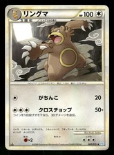 Ursaring #61 Prices | Pokemon Japanese SoulSilver Collection