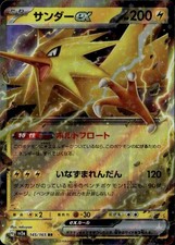 Japanese Zapdos ex Double Rare SV2a SV2a: Pokemon Card 151 145/165 LP