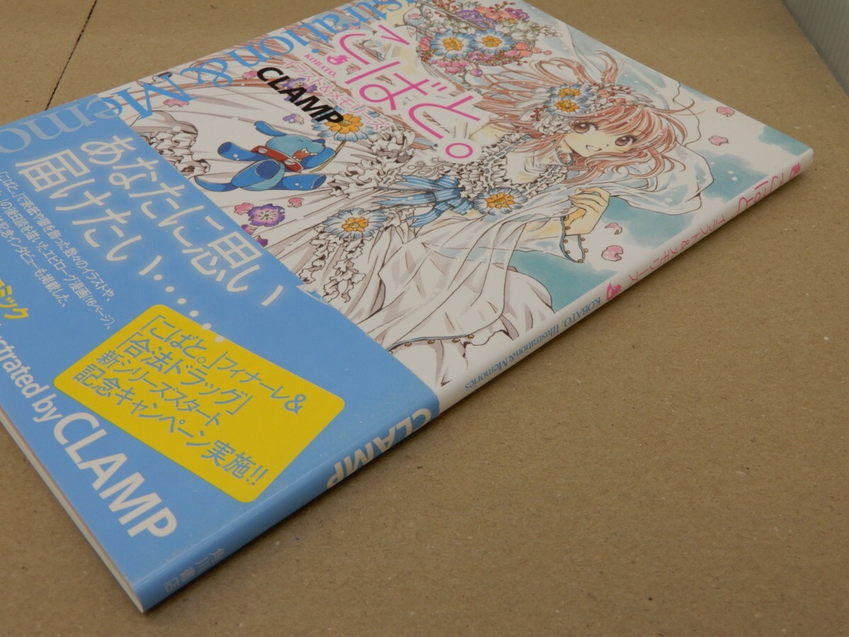 CLAMP ART BOOK Japanese 2011 Kobato. Illustrations