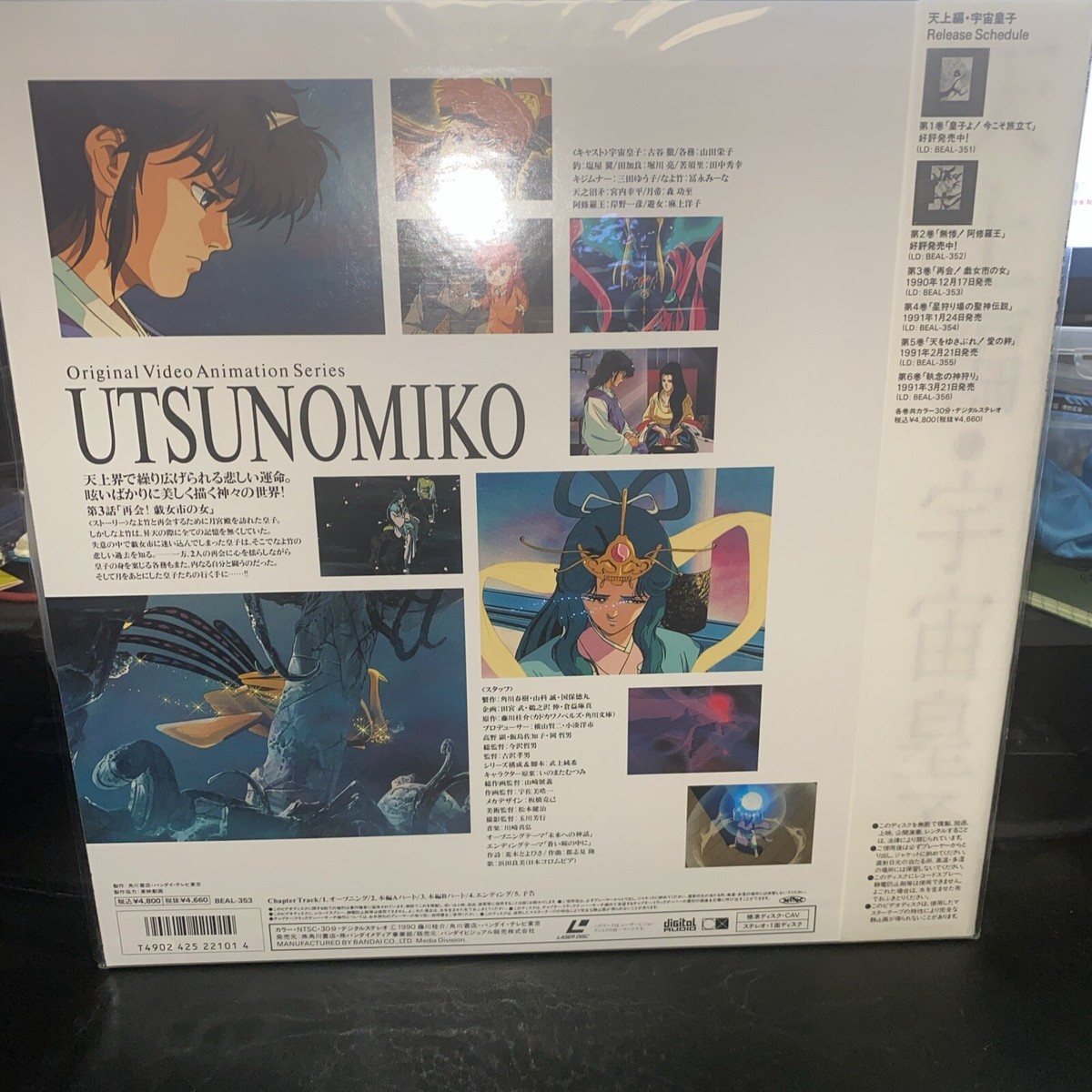 UTSUNOMIKO : vol. 3 JAPAN NTSC LASERDISC - OBI Rare Japan US