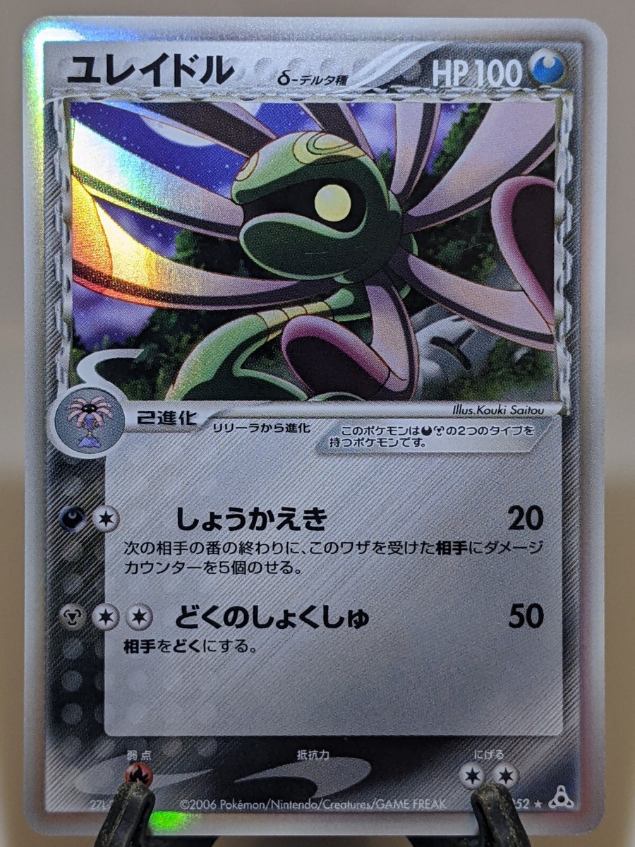PSA10】ユレイドル デルタ種 アンリミテッド 040/052 【公式通販】