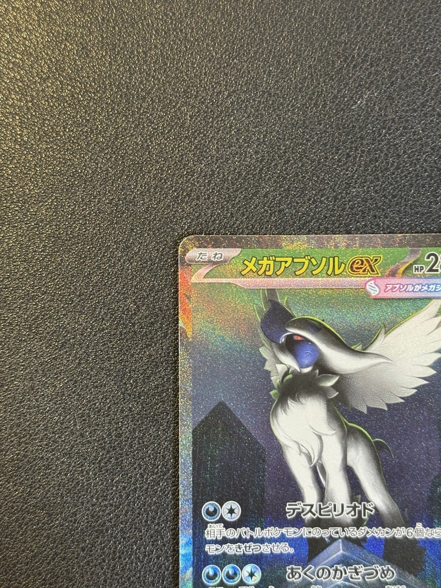 Mega Absol ex SAR SR 079 089/063 Mega Brave M1L Pokemon Card