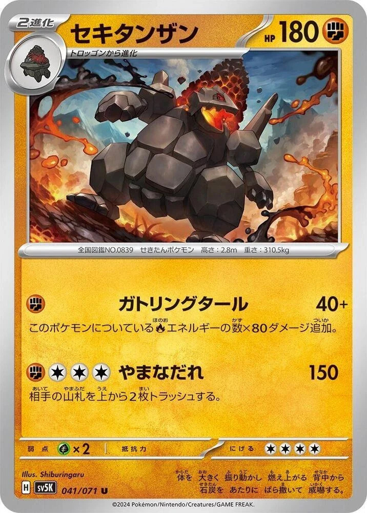 Coalossal 041/071 Wild Force SV5K Japanese NM