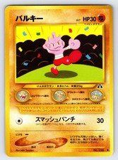 Tyrogue No.236 2000 Japanese Neo Discovery Pokemon Card TCG Vintage - Nm/Vlp