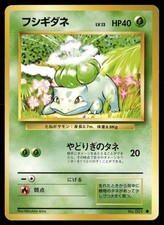 Bulbasaur NO. 001 Common Base Set Pokemon Japanese LP