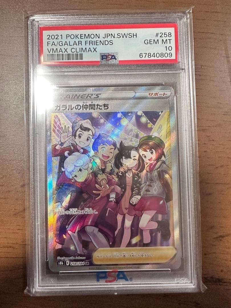 2021 Pokemon POKEMON JAPANESE SWORD & SHIELD VMAX CLIMAX #258 Fa/Friends In Galar front
