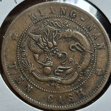 China Kiangnan Province 10 cash 1905; High-Grade 120+ Year-Old Coin!