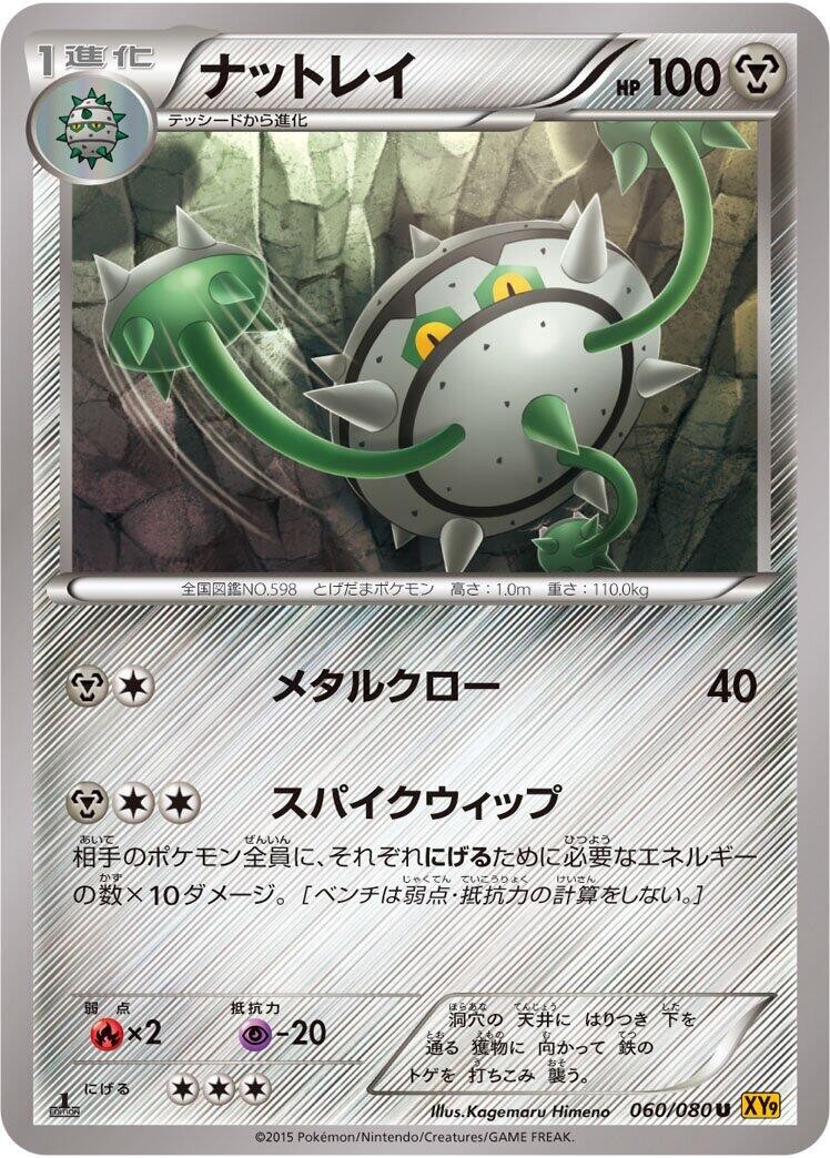 ferrothorn pokemon card price - 044/062 (044/062) Switch this Pokmon with 1 of your Benched Pokmon Pokmon Ferrothorn 209/182 Paradox Rift