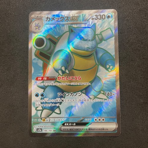 Pokemon Karte Japanisch - Blastoise ex SR 186/165 sv2a - Pokemon 151 HOLO E674 - Bild 1 von 2