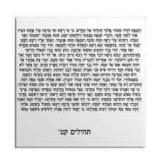 Fridge Magnet Psalms Chapter 109 Hebrew TEHILLIM Old Testament Holy Bible Torah