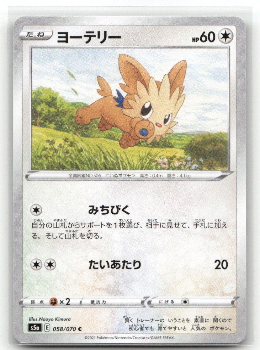 Pokemon Lillipup 058/070 - Normal - Near Mint - Common -
