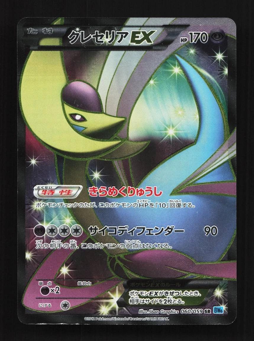 Cresselia Ex 060/059 Bw6: Freeze Bolt for sale | eBay