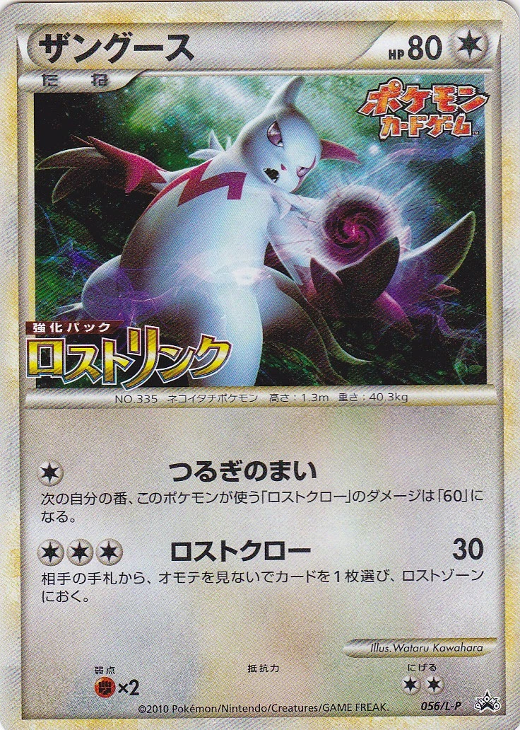 Zangoose 056/L-P LP: Legends Promos for sale | eBay