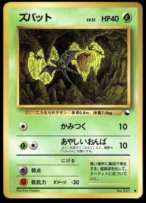 #ad Japanese Pokemon Zubat Vending Machine cards Series 1 Blue HP $11.99