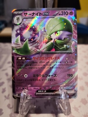 2023 ポケモン Gardevoir ex SPECIAL ART RARE 2023 Pokemon Scarlet and Violet Gardevoir Ex Special Illustration