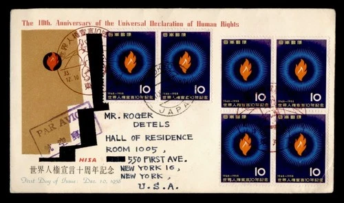 DR WHO 1958 JAPAN FDC HUMAN RIGHTS ANIV HISA CACHET BLOCK R24827