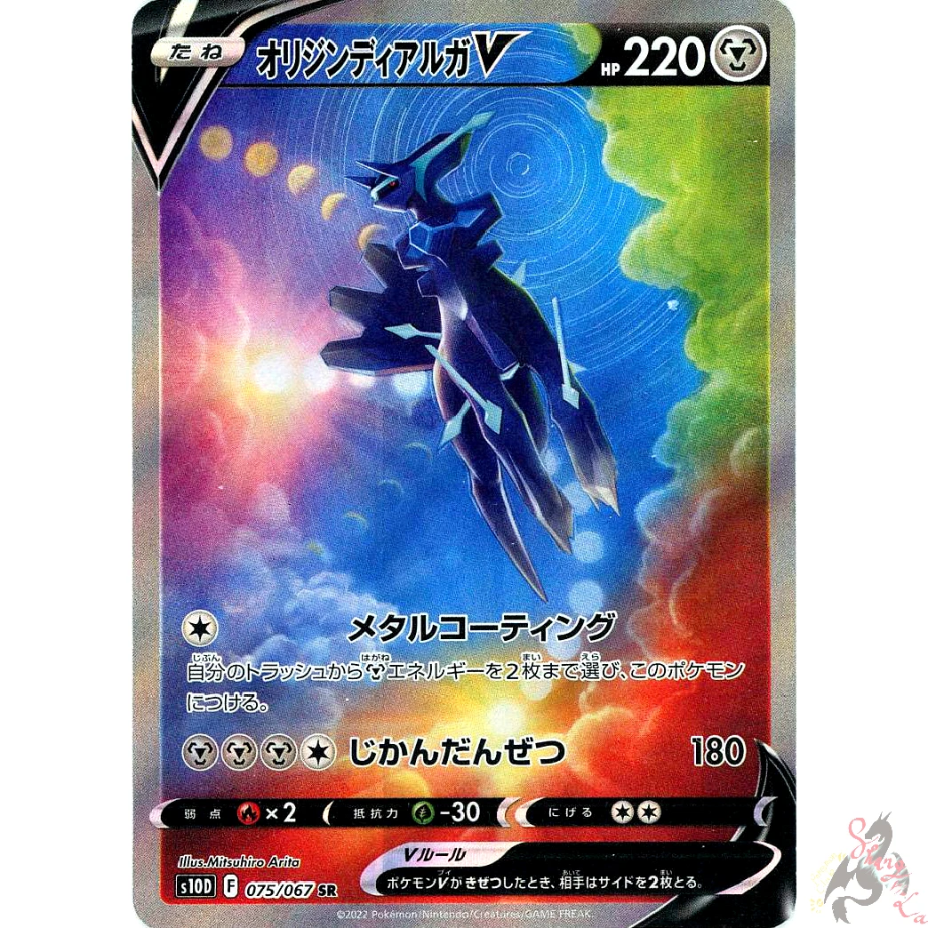 Pokemon Card Japanese - Origin Dialga V SR (SA) 075/067 s10D
