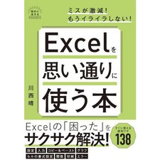 Excel Book - 138 Useful Tips for Data Entry & Formatting For Ages 14+
