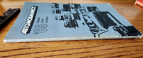 Vintage SOVIET Book Car’s. Driver 1985. Sport. USSR For Collector’s. Original - Picture 3 of 12