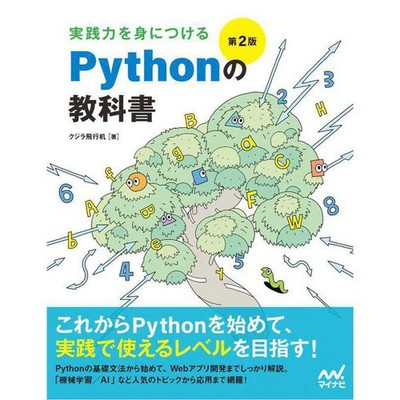 Python Textbook Programming Skills Hardcover Educational For Ages 14+