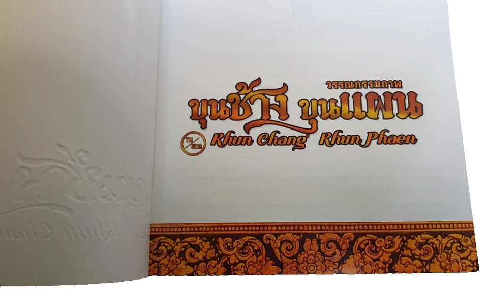 Thai Literature : Khun Chang Khun Phaen/Full-color illustrated literature TH/ENG - Image 3 of 4