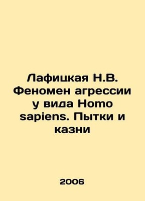 Lafitskaya N.V. Phenomenon of aggression in the species Homo sapiens. Torture a