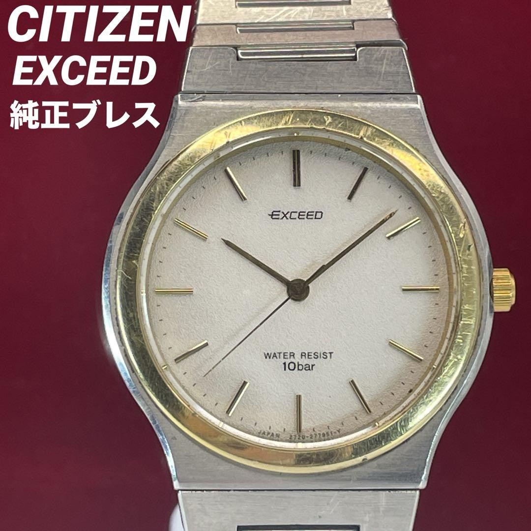 美品 CITIZEN EXCEED シチズン vintage Yahoo!オークション -「ヴィンテージ」(エクシード) (シチズン