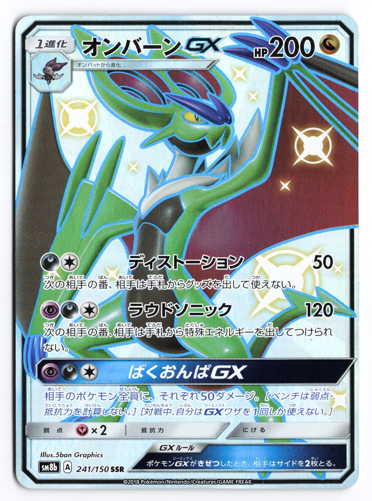 NM- Noivern GX #241/150 SM8b Japanese Pokémon TCG ③