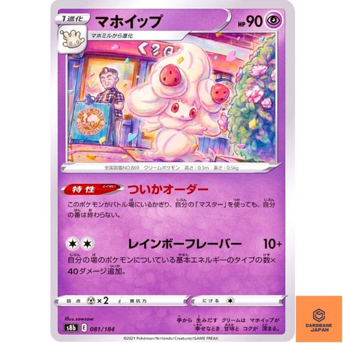 Alcremie 081/184 VMAX Climax