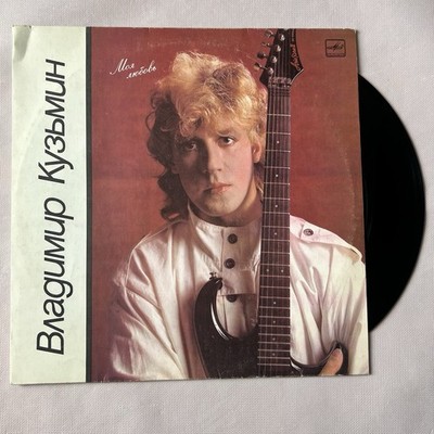 Vladimir Kuzmin- ''My Love''  1987 Rare Vintage  студия ''Мелодия'' Made in USSR